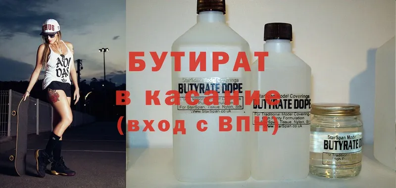 Бутират 99%  купить   Козельск 